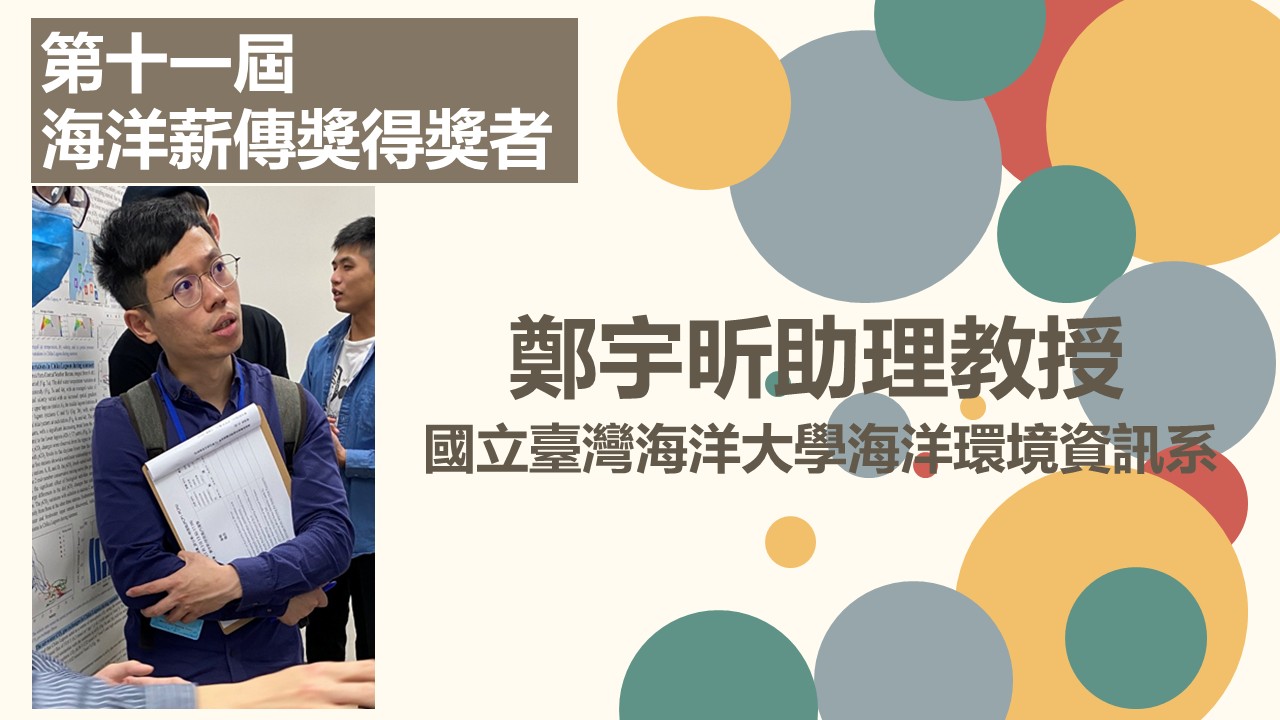 第十一屆海洋薪傳獎