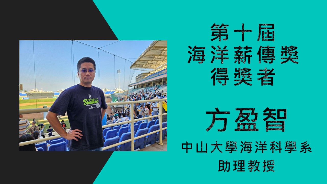 第十屆海洋薪傳獎