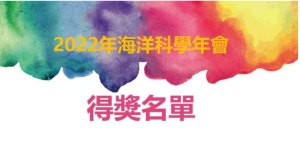 2022年青年論壇得獎名單